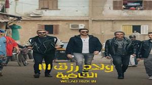 إيرادات وقفة عيد الأضحى.. "ولاد رزق 3" الأول و"عصابة الماكس" بالمركز الثالث