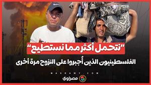 "نتحمل أكثر مما نستطيع".. شهادات الفلسطينيون الذين أُجبروا على النزوح مرة أخرى