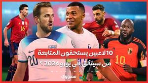 10 لاعبين يستحقون المتابعة .. من سيتألق في يورو 2024 ؟