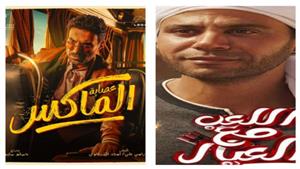 إيرادات الجمعة.. "اللعب مع العيال" يتفوق على "عصابة الماكس" و"أهل الكهف" الأخير