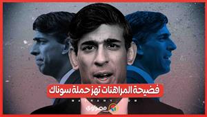 فضيحة المراهنات تهز حملة سوناك .. اعتقال أحد أفراد حراسته ودعوات للتحقيق