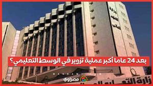 بعد 24 عاما .. كيف كشف الصحفي رفعت فياض أكبر عملية تزوير في الوسط التعليمي؟