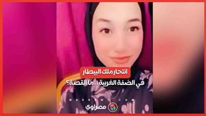 جريمة تنمر تنتهي بمأساة .. انتحار ملك البيطار في الضفة الغربية .. ما القصة؟ 