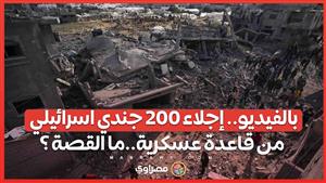 فيديو.. إجلاء 200 جندي اسرائيلي من قاعدة عسكرية بسبب حريق في الضفة الغربية