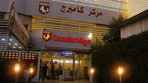 مسلحون يهاجمون معهد كامبرج البريطاني جنوبي العراق
