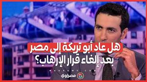 ما هى حقيقة الفيديو المتداول .. هل عاد أبو تريكة إلى مصر بعد إلغاء قرار الإرهاب؟