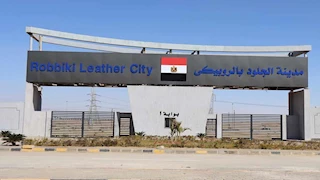 كيف تحصل على مصنع كامل التجهيزات بمدينة الجلود بالروبيكي؟