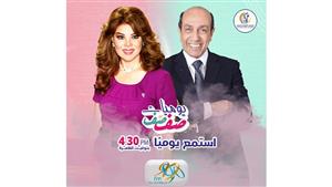 عرض أولى حلقات "يوميات صفصف" لـ صفاء أبو السعود  على راديو "9090"