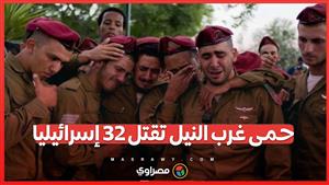 حمى غرب النيل تقتل 32 إسرائيليا