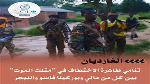 بعد تنامي ظاهرة الاختطاف في "مثلّث الموت".. مرصد الأزهر: طريقة إرهابية لتجنيد عناصر جديدة