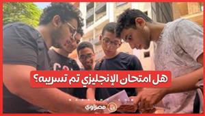 ما هي حقيقة تداول امتحان اللغة الأجنبية على جروبات الغش؟