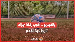 حكم الدوري البرازيلي يحتسب أغرب ركلة جزاء في كرة القدم.. هل كانت صحيحة؟