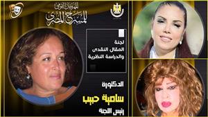 مهرجان المسرح المصري يعلن أعضاء لجنة تحكيم مسابقة المقال النقدي والبحث التطبيقي