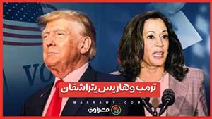 ترمب وهاريس يتراشقان: ماذا وراء 'الليبرالية المجنونة' و'العجوز الغريب'؟