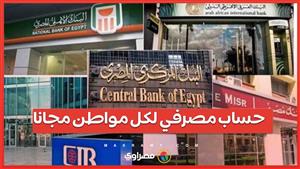 حساب مصرفي لكل مواطن مجانا وبدون حد أدنى للرصيد في اليوم العالمي للشباب
