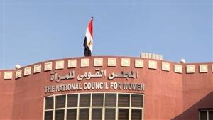 "القومي للمرأة" ينظم ندوة بعنوان "المرأة المصرية وروح أكتوبر ودورها في بناء القيم"