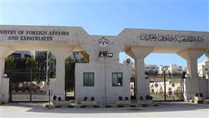  الخارجية الأردنية: نرحب باعتراف بريطانيا وكندا وأستراليا بالدولة الفلسطينية