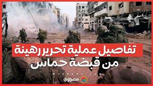 رهينة من أكتوبر يعود لأسرته    ما وراء كواليس تحرير كايد القاضي من قبضة حماس؟