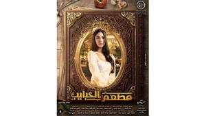 هدى المفتي تروج لمسلسلها الجديد " مطعم الحبايب"