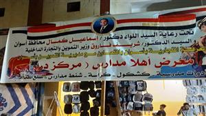 بتخفيضات تصل 30%.. افتتاح معرض "أهلاً مدارس" بدراو في أسوان