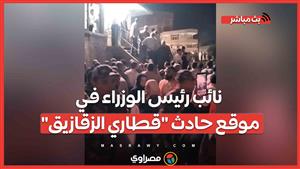 نائب رئيس الوزراء في موقع حادث "قطاري الزقازيق" ..وعدد ضحايا يصل إلى 49..شهود عيان يروون التفاصيل