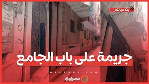 جـ ـريمة على باب الجامع .. خنـ ـاقة أطفال "وادي حوف" تنتهي بقتـ ـل "أحمد زارع " في بيت خالته