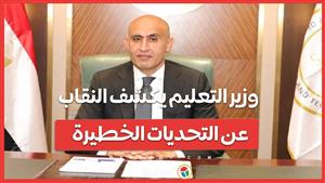 محمد عبد اللطيف  الفصول تضم 200 طالب ...كيف نواجه أزمة التعليم ؟