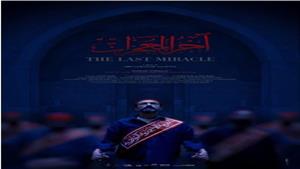 عرض فيلم "أخر المعجزات" للمخرج عبدالوهاب شوقي في افتتاح "الجونة السينمائي"