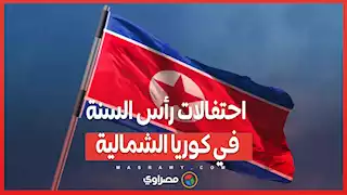 احتفالات رأس السنة في كوريا الشمالية .. ألعاب نارية ورقص على الجليد بحضور كيم وابنته