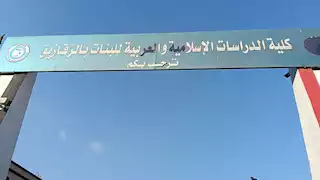 التفاصيل الكاملة لمحاولة انتحار طالبة بجامعة الأزهر في الزقازيق