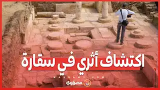 اكتشاف أثري في سقارة .. مصطبة فريدة لكاهن الآلهة سركت من عصر الدولة القديمة