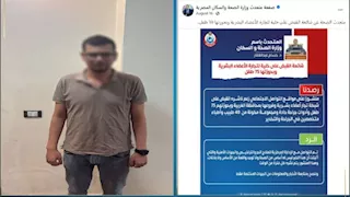 الداخلية تكشف حقيقة ضبط عصابة تضم أطباء تتاجر بالأعضاء البشرية