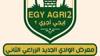 25 أكتوبر.. انطلاق فعاليات "EGY AGRI" لعرض أحدث تقنيات الزراعة الذكية