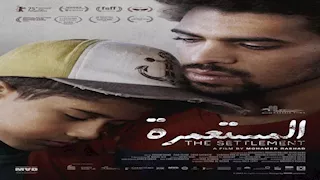 قبل عرضه في "الجونة السينمائي".. إطلاق "بوستر" فيلم "المستعمرة"