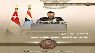 القوات الجوية تحتفل بعيدها الـ93 وتؤكد جاهزيتها لحماية سماء الوطن
