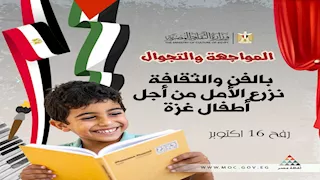 وزارة الثقافة تنظم قافلة مسرحية إلى رفح دعمًا لأطفال غزة