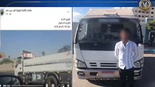 "وضع قدمه خارج النافذة".. الداخلية تضبط سائقًا عرض حياة المواطنين للخطر