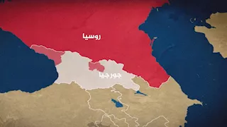 محكمة أوروبية تطالب روسيا بسداد أكثر من 253 مليون يورو لجورجيا