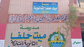 تحقيق في اعتداء معلم على زميله بالضرب داخل مدرسة في قليوب