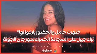 ظهرت حامل والحضور باركوا لها".. ثراء جبيل على السجادة الحمراء لمهرجان الجونة