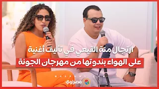 ارتجال منة القيعي في تأليف أغنية على الهواء بندوتها من مهرجان الجونة