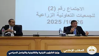 وزيرا الزراعة والشؤون النيابية يبحثان تعديلات قانون التعاونيات لتحقيق نهضة ريفية شاملة