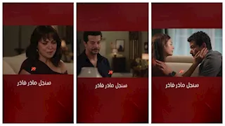  "MBC مصر" تطرح إعلان مسلسل "سنجل ماذر فاذر" استعدادا لعرضه