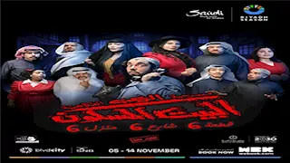 تركي آل الشيخ يروج لمسرحية "البيت المسكون" في موسم الرياض