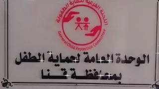 وحدة حماية الطفل بقنا تحبط زفاف قاصر على رجل يكبرها بـ 25 عامًا  