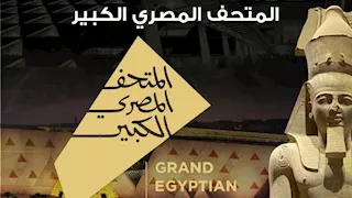 إضاءة باللون الذهبي.. مكتبة الإسكندرية تحتفي بافتتاح المتحف المصري مع الجمهور