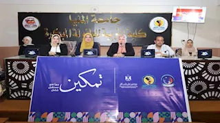 لليوم الثالث.. جامعة المنيا تستمر في فعاليات مبادرة "تمكين" (صور)