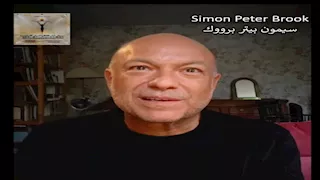 سيمون بيتر بروك: والدي كان يرى مصر مهد الإنسانية والمسرح مرآة للروح البشرية