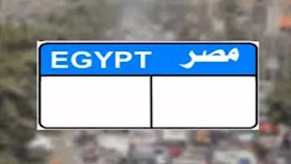 بـ530 ألف جنيه.. "المرور" تطرح لوحة سيارة مميزة في مزاد إلكتروني