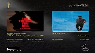 "القاهرة السينمائي" يعلن عن القائمة النهائية لأفلام المسابقة الدولية في دورته الـ46